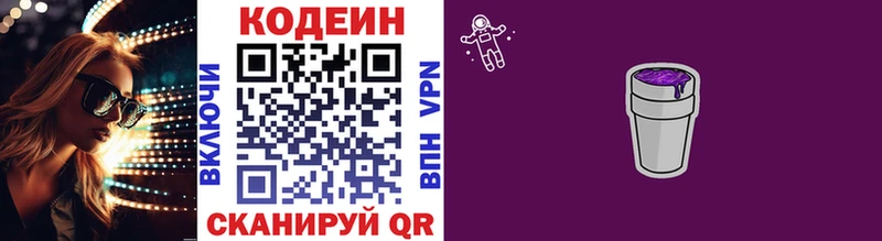 Кодеин Purple Drank  Алупка 